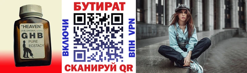 Бутират бутандиол  где можно купить   Ленинск 